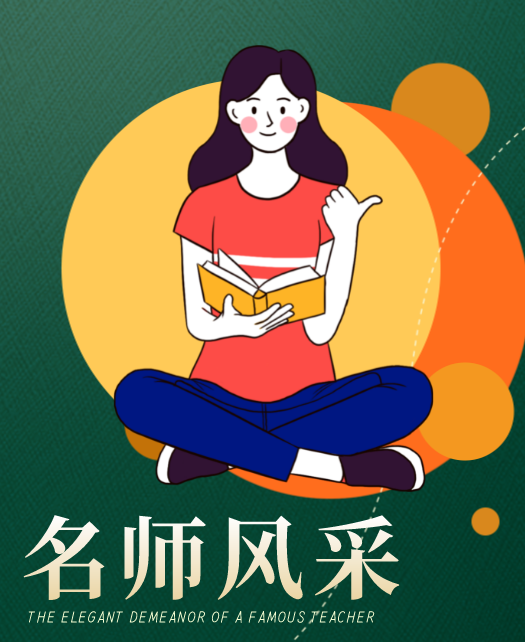 se逼逼se教师风采